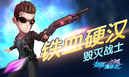 超能继承者2九游版 图3