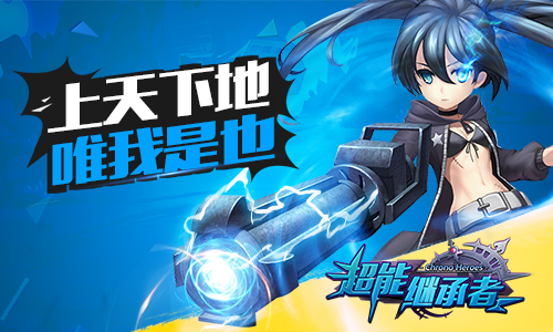 超能继承者2九游版 图4