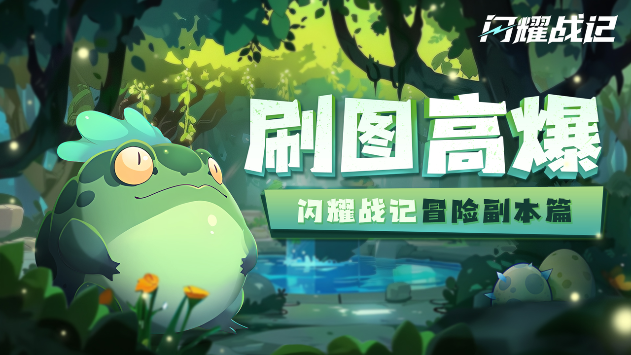 闪耀战记手游 图1