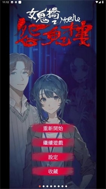 女鬼桥2游戏