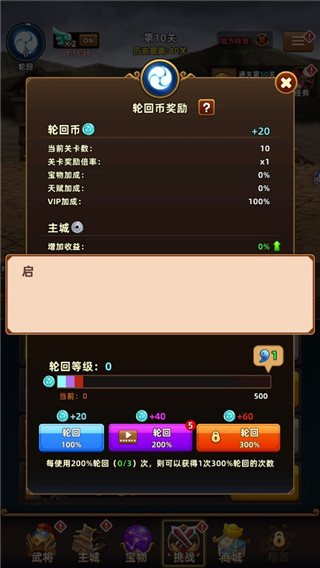 无尽三国手游 图4