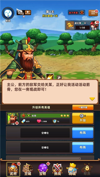 无尽三国手游 图3