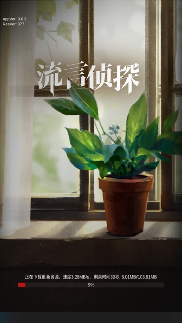 流言侦探白樱抄游戏最新版 流言侦探白樱抄游戏最新版