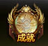 大天使之剑H5九游版 图7 大天使之剑H5九游版 图7