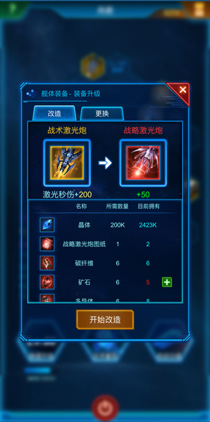 银河战舰手游 图6 银河战舰手游 图6