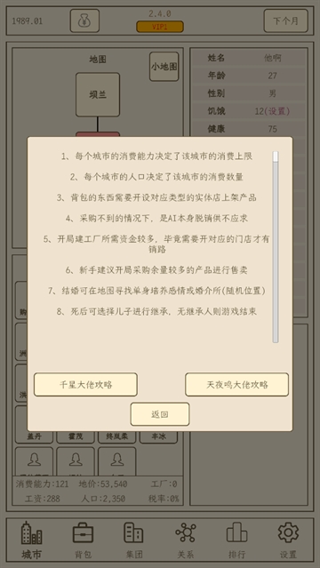 小小集团2破产人生游戏 小小集团2破产人生游戏