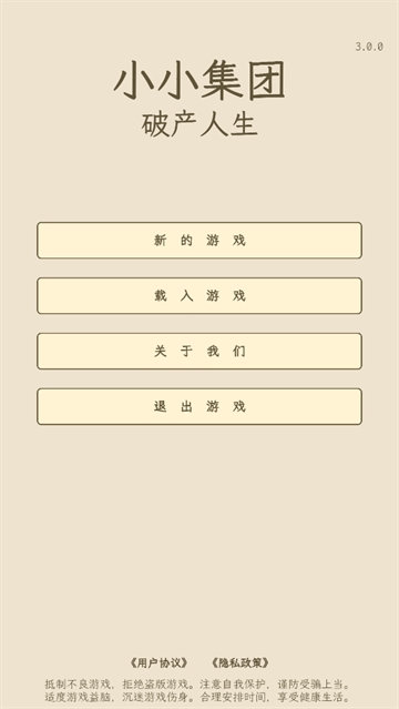 小小集团2破产人生游戏 小小集团2破产人生游戏