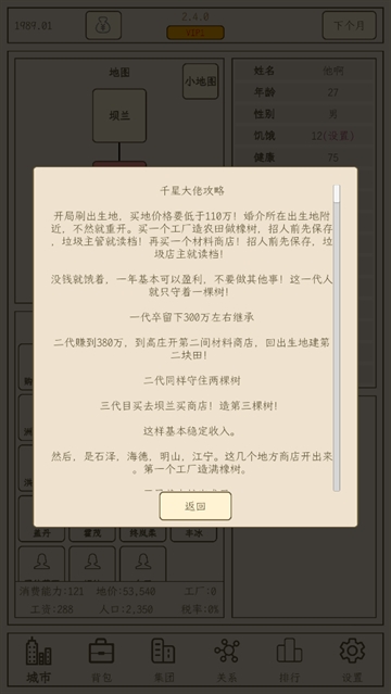 小小集团2破产人生游戏 小小集团2破产人生游戏