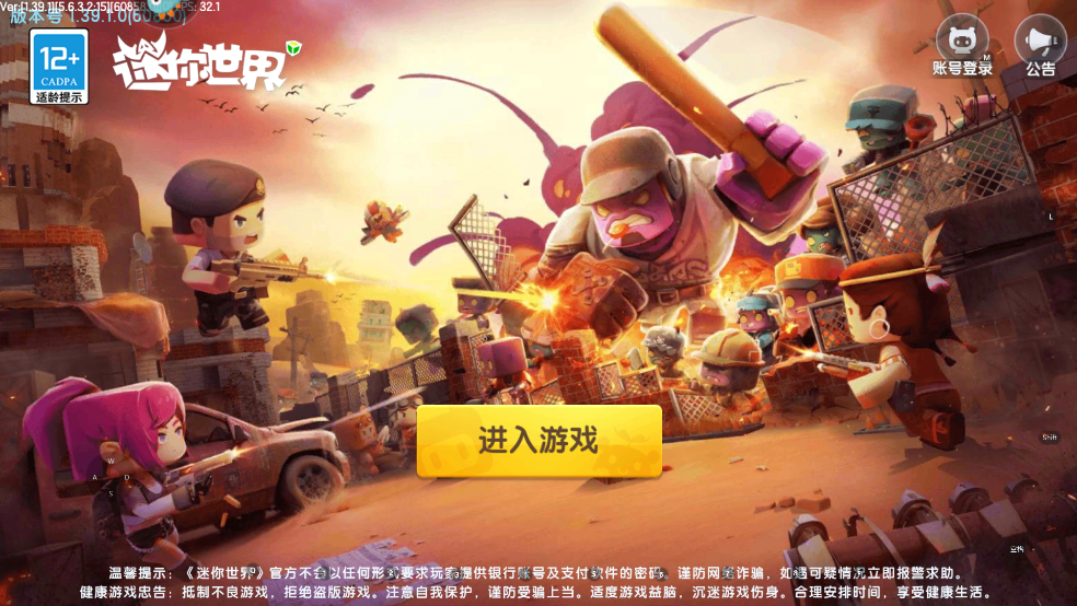 九游版迷你世界 图2