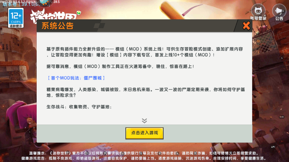 九游版迷你世界 图11