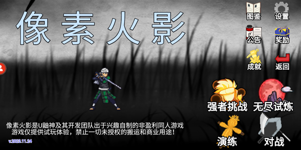 像素火影2024u鼬神最新版 图1 像素火影2024u鼬神最新版 图1
