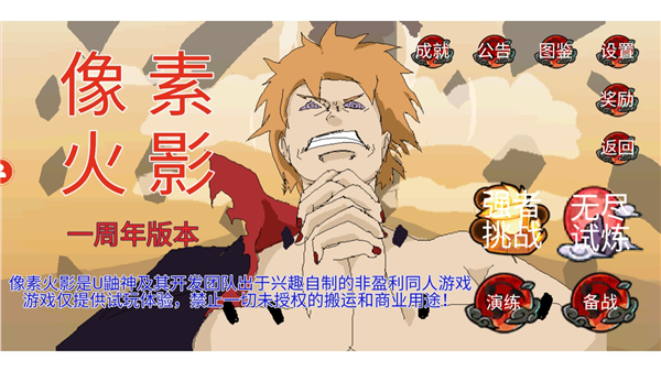 像素火影2024u鼬神最新版 图4 像素火影2024u鼬神最新版 图4