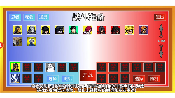 像素火影2024u鼬神最新版 图6 像素火影2024u鼬神最新版 图6