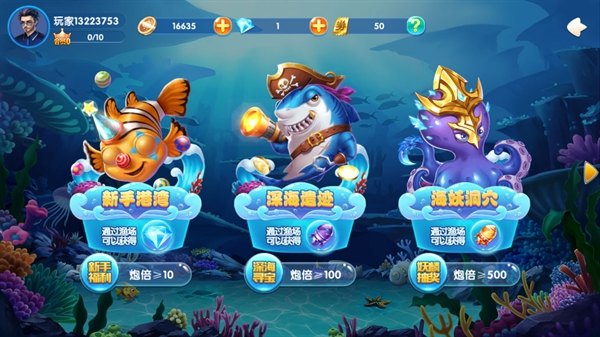 捕鱼游戏王最新版本