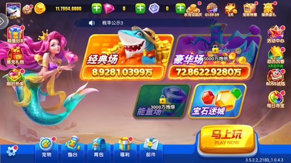 捕鱼侠3D最新版本 捕鱼侠3D最新版本