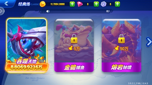 捕鱼侠3D最新版本 捕鱼侠3D最新版本