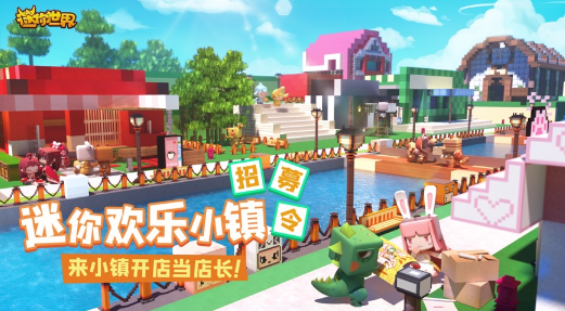 迷你世界先遣服最新版本 图1 迷你世界先遣服最新版本 图1