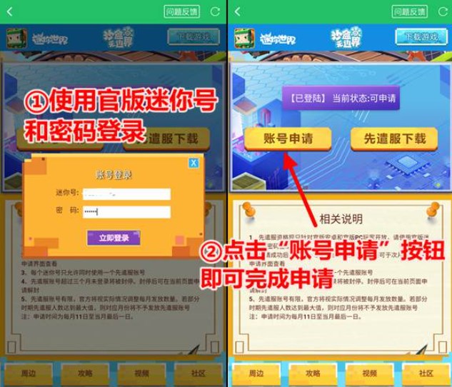 迷你世界先遣服最新版本 图3 迷你世界先遣服最新版本 图3