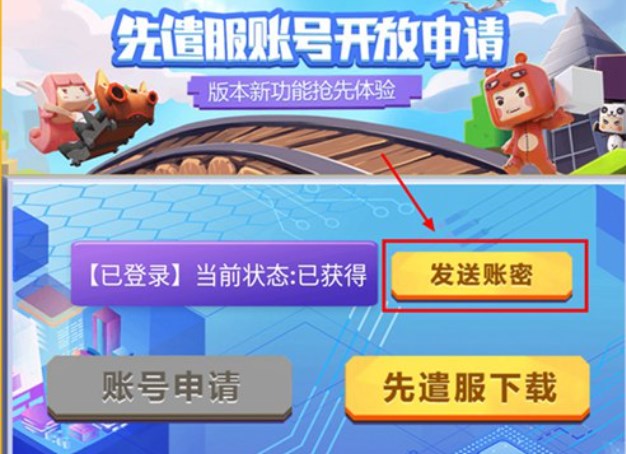 迷你世界先遣服最新版本 图5 迷你世界先遣服最新版本 图5
