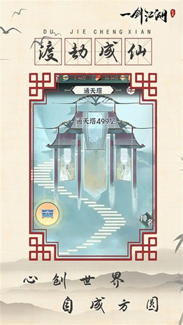 一剑江湖游戏 一剑江湖游戏