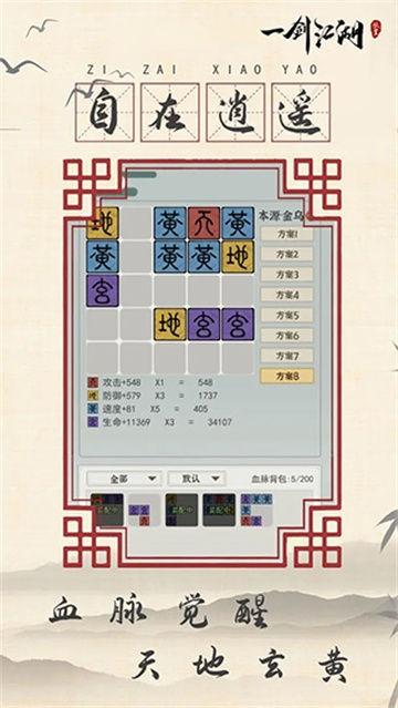 一剑江湖游戏 一剑江湖游戏