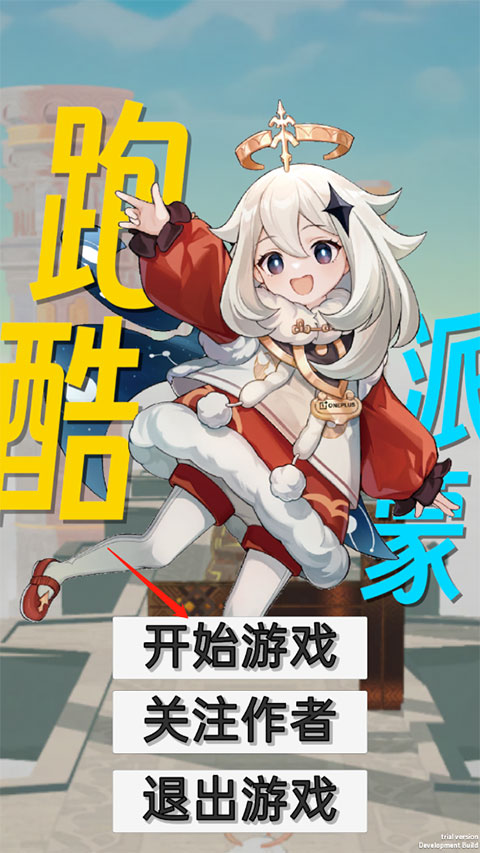 派蒙跑酷原神版 图1