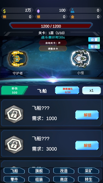 星际放置游戏
