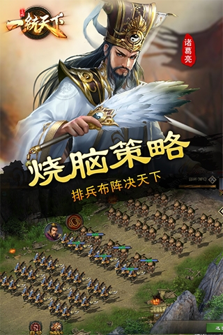 三国一统天下手游 图1 三国一统天下手游 图1