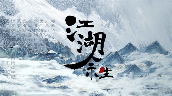 江湖余生手机版 图1 江湖余生手机版 图1