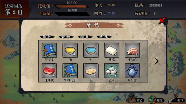 江湖余生手机版 图2 江湖余生手机版 图2