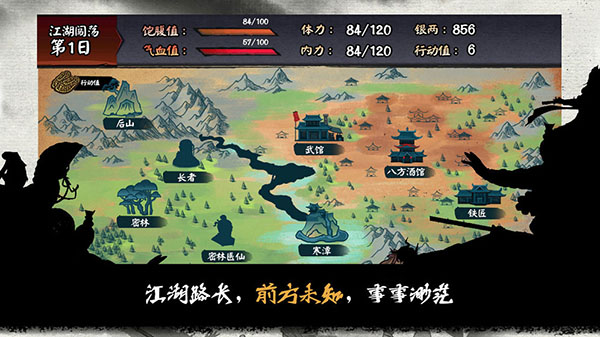 江湖余生手机版 图6 江湖余生手机版 图6