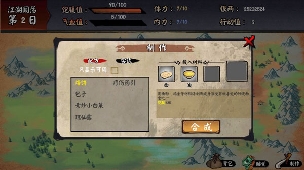 江湖余生手机版 图5 江湖余生手机版 图5