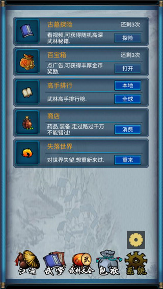 武侠浮生记手游 图2 武侠浮生记手游 图2
