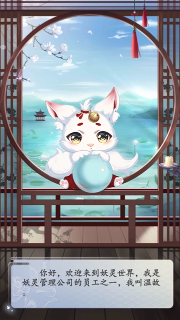 妖灵日记游戏 妖灵日记游戏