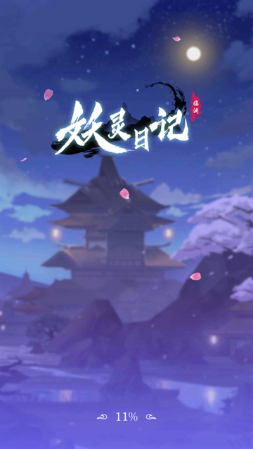 妖灵日记游戏 妖灵日记游戏