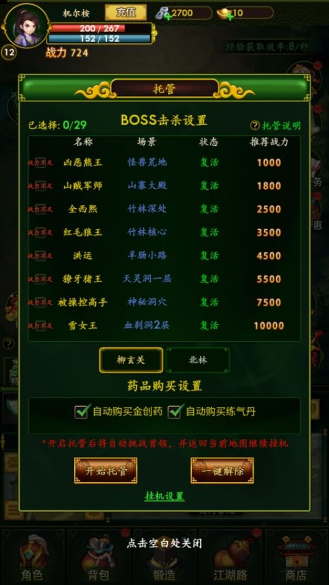 梦之旅人手游 图4