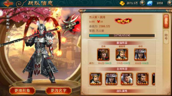 驰骋三国九游版 图3 驰骋三国九游版 图3