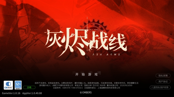 灰烬战线官方版 灰烬战线官方版