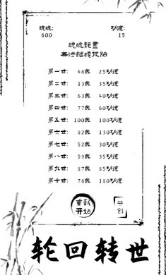 投胎模拟器世界版 图1 投胎模拟器世界版 图1