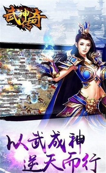 武神传奇官方版