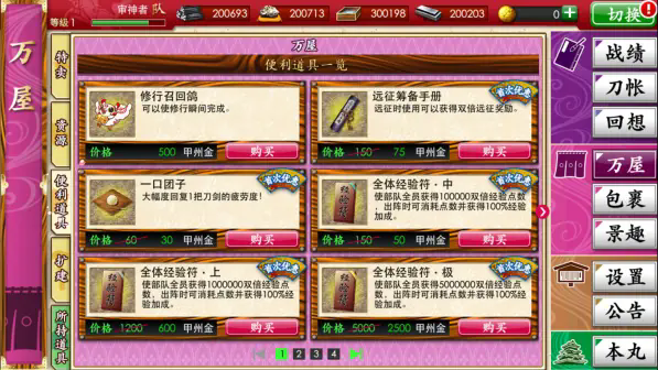 刀剑乱舞ONLINE手游 刀剑乱舞ONLINE手游