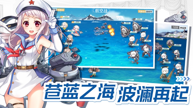 战舰少女R官方下载 战舰少女R官方下载