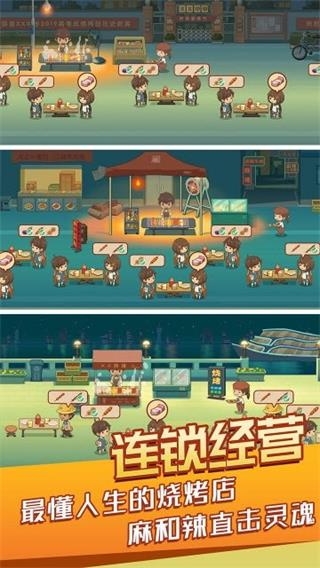 串串人生手游下载 串串人生手游下载
