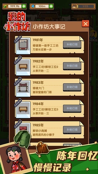 我的小作坊免广告