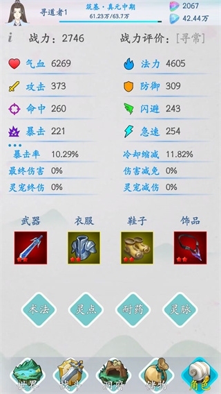 山海修仙下载安装