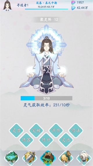 山海修仙下载安装