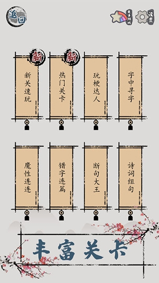 汉字脑回路手游下载