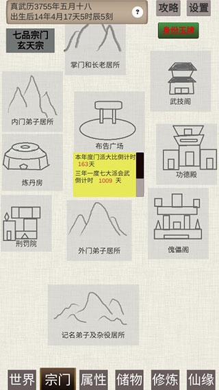 普通人修仙传下载 普通人修仙传下载
