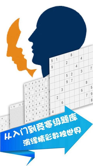 全民数独 全民数独