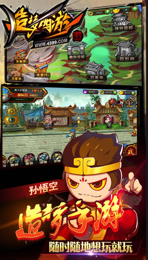造梦西游4手机版 造梦西游4手机版